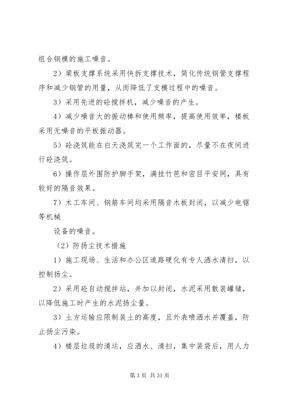 2023年卫生环境保护实施方案大全.docx_第3页