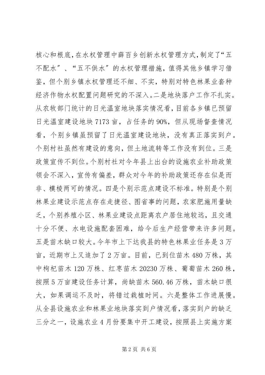 2023年副书记在林果业建设汇报会致辞.docx_第2页