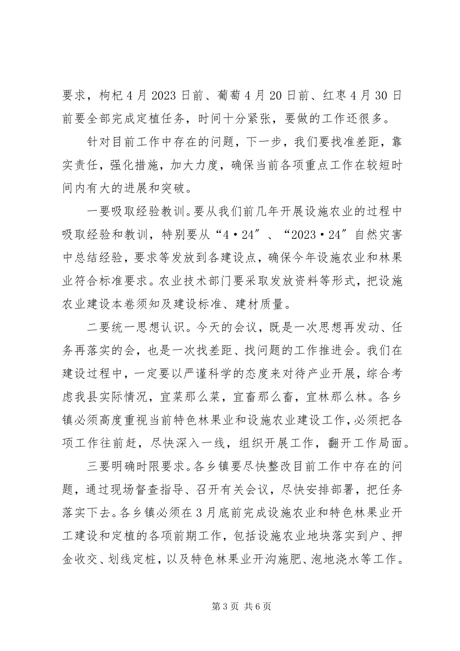 2023年副书记在林果业建设汇报会致辞.docx_第3页