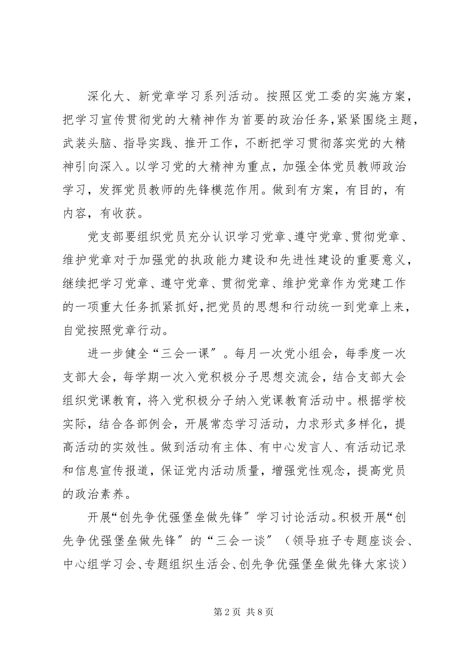 2023年学校党支部工作部署.docx_第2页