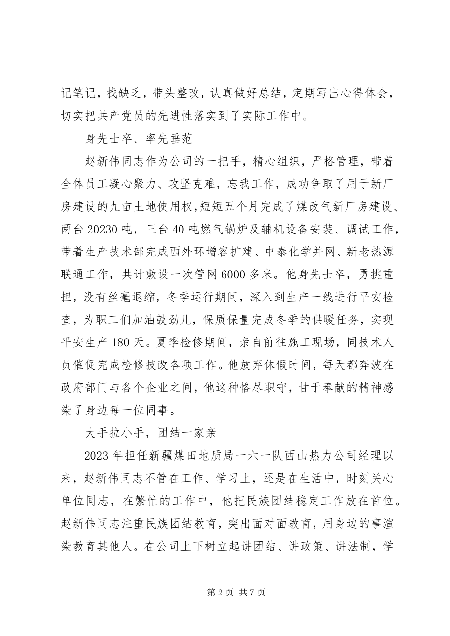 2023年学习优秀共产党员先进事迹心得体会.docx_第2页