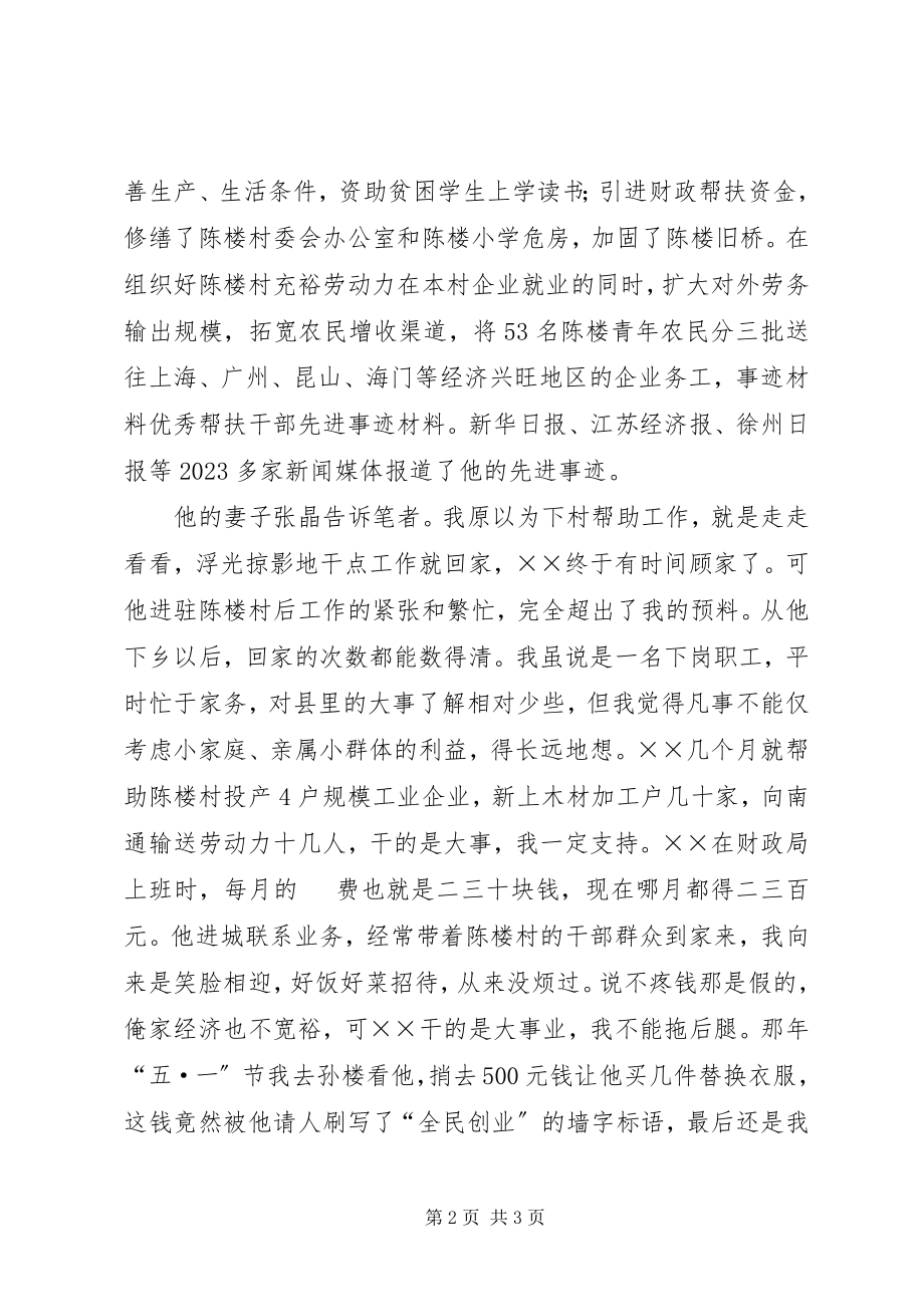 2023年优秀帮扶干部先进事迹材料2.docx_第2页