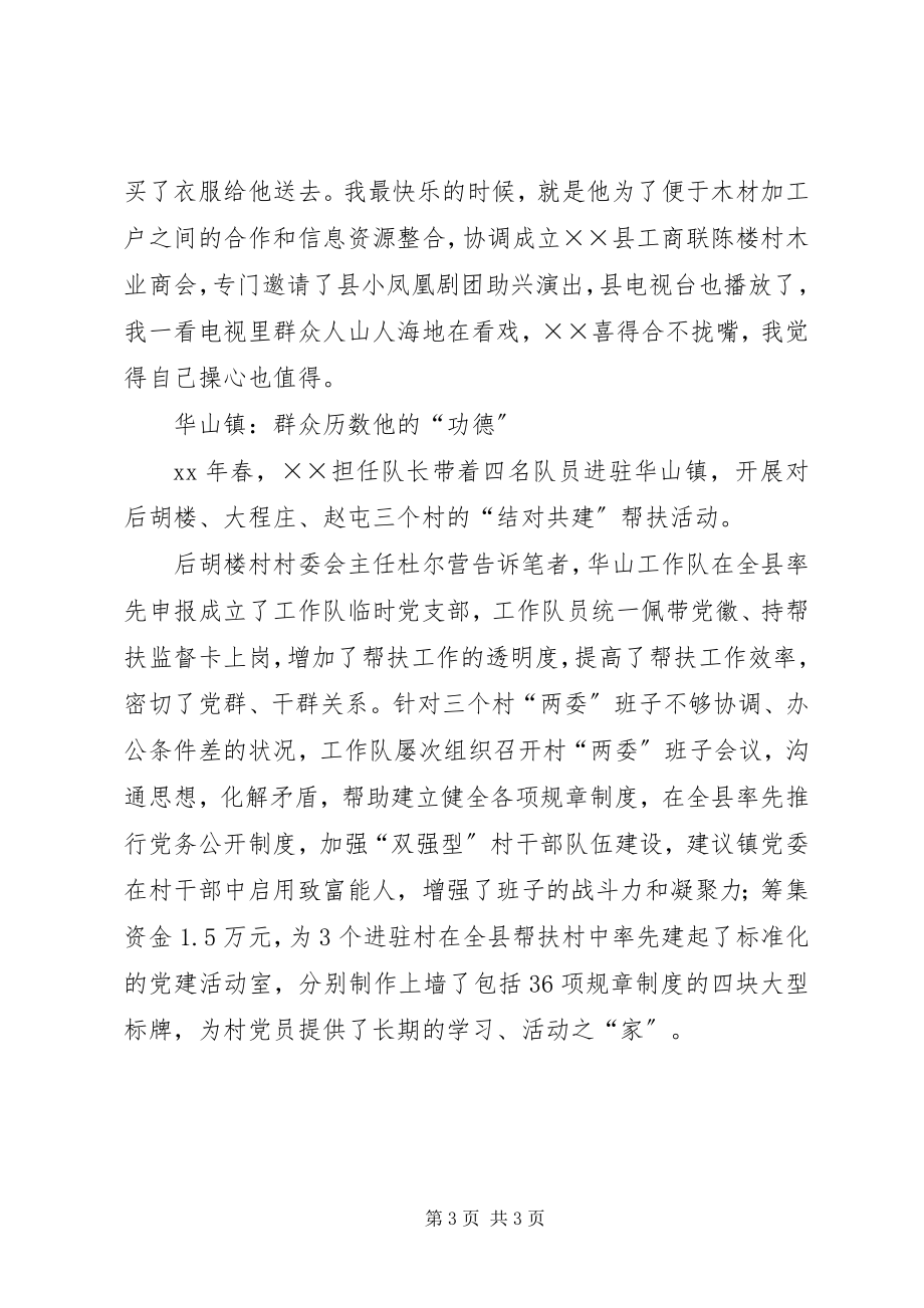 2023年优秀帮扶干部先进事迹材料2.docx_第3页