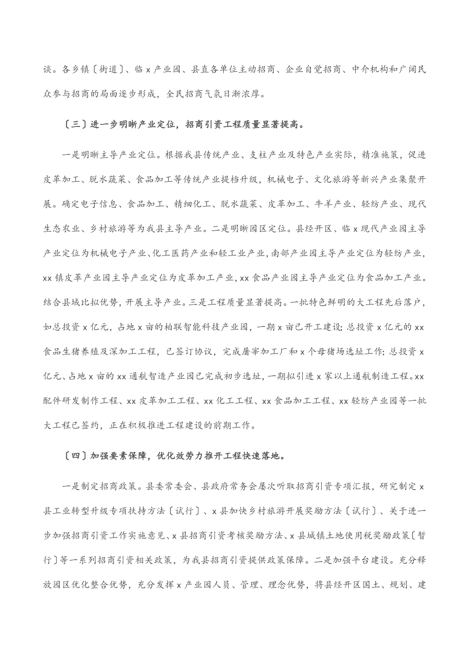 县投资促进局招商引资工作汇报.docx_第2页