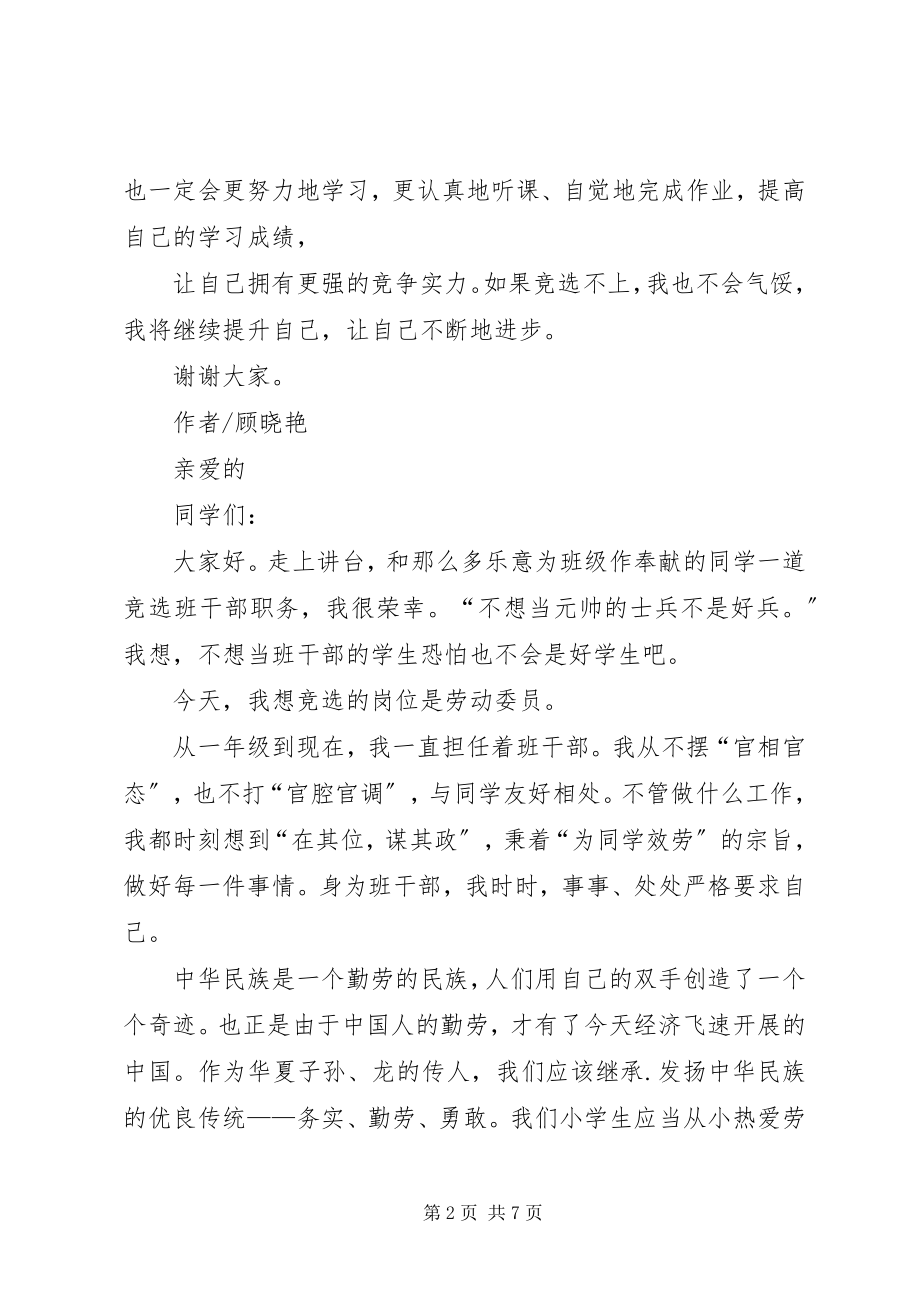 2023年劳动委员竞选演讲稿.docx_第2页