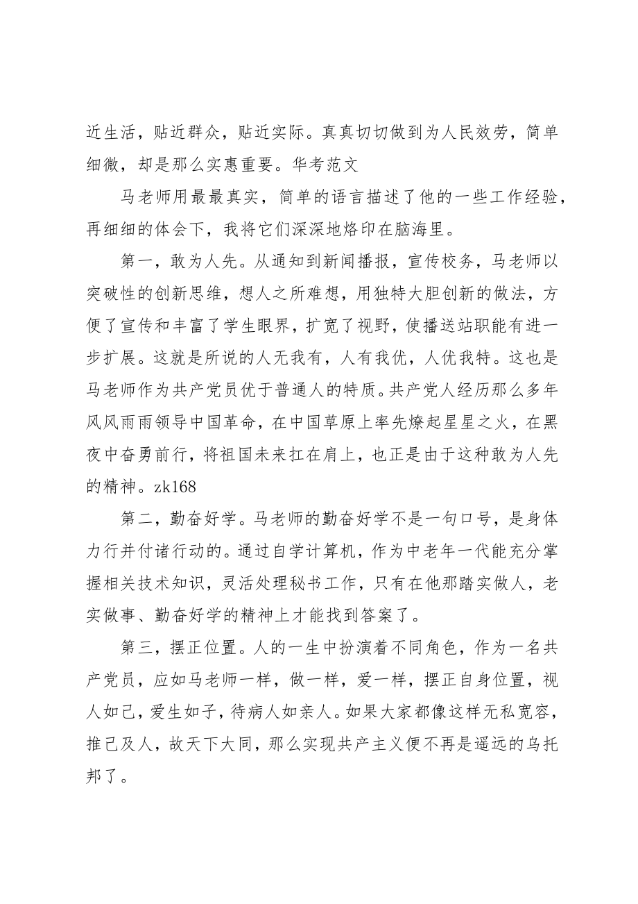 2023年党课学习心得体会4篇.docx_第2页