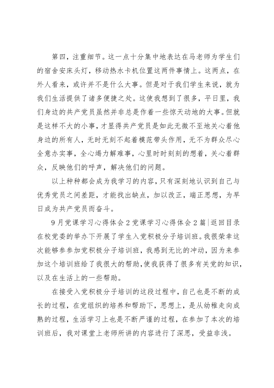 2023年党课学习心得体会4篇.docx_第3页