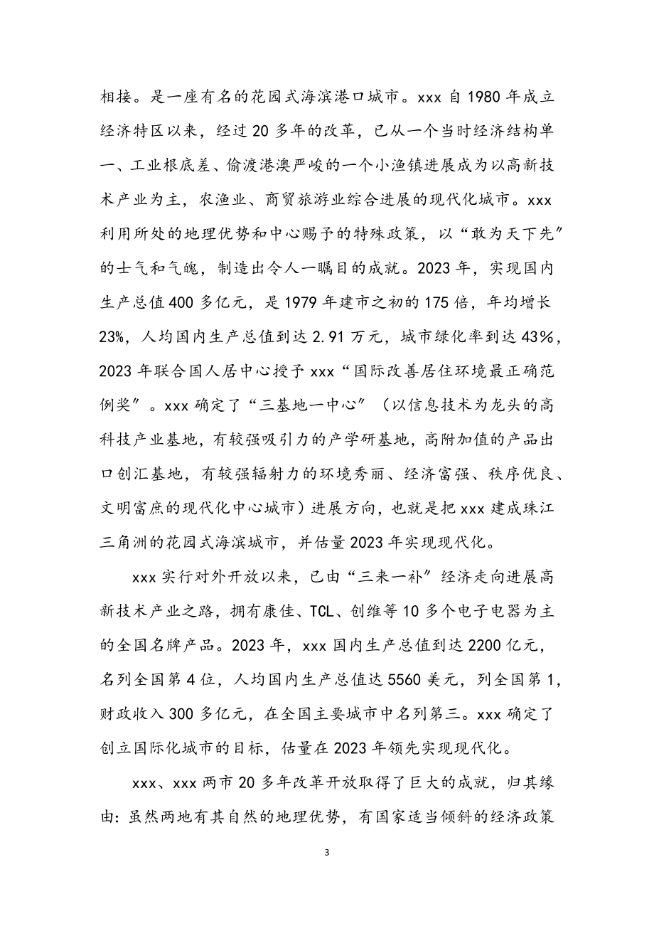 2023年干部培训班赴外学习情况考察.docx_第3页