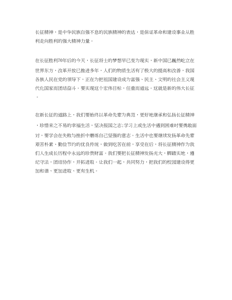 2023年开学第一课传递长征精神学习总结1000字.docx_第2页