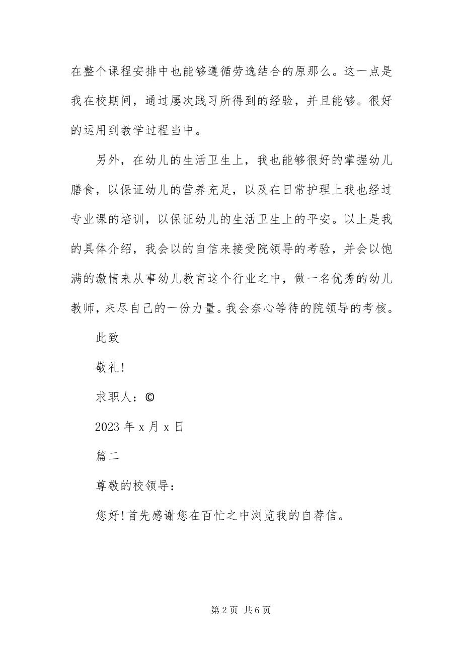 2023年幼师应届毕业生求职信.docx_第2页