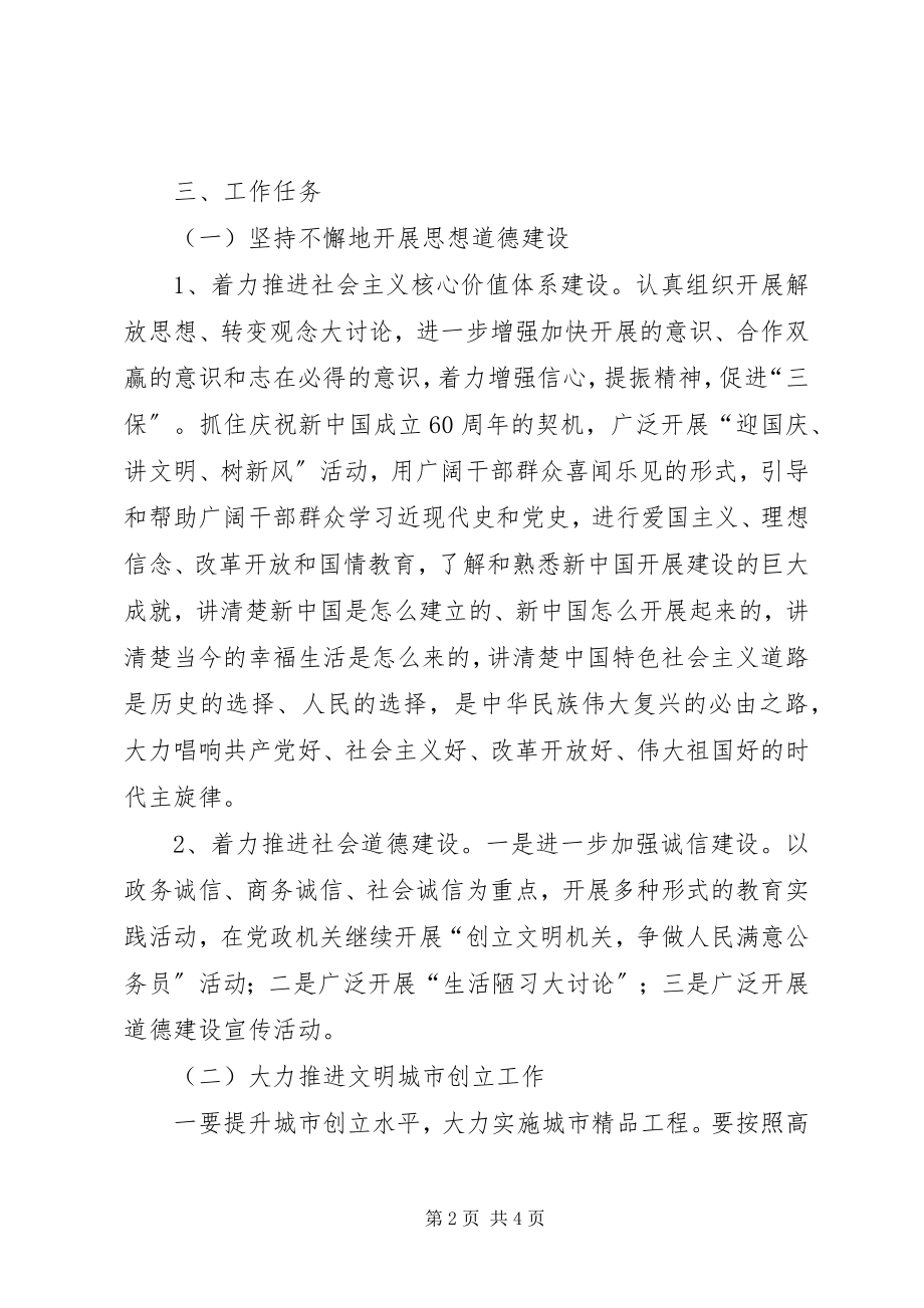 2023年建委精神文明建设方案.docx_第2页