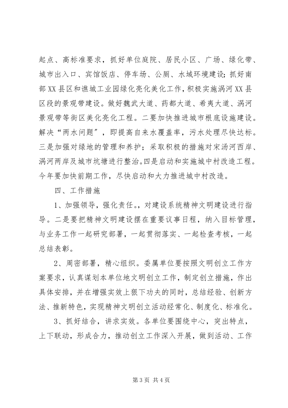 2023年建委精神文明建设方案.docx_第3页