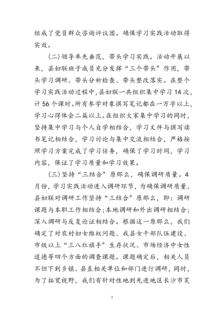 2023年妇联实践科学发展观活动总结范文.doc_第2页