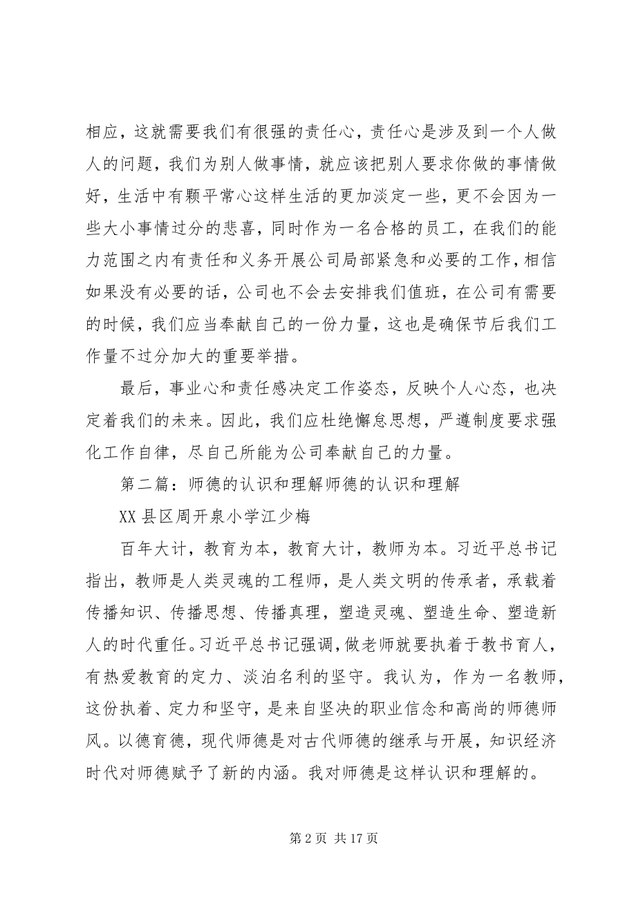 2023年杜绝懈怠思想的理解和认识.docx_第2页