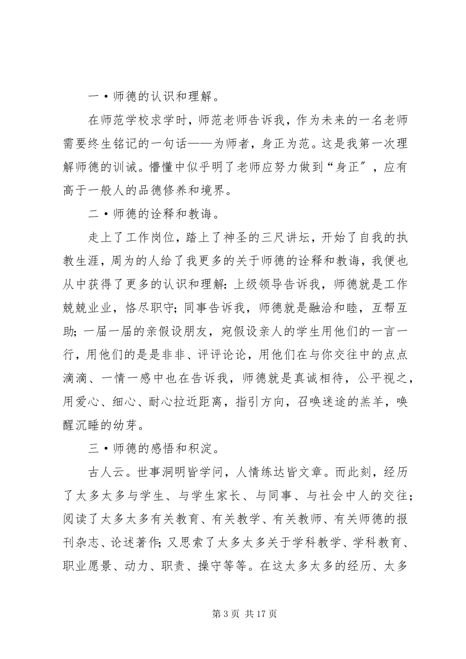 2023年杜绝懈怠思想的理解和认识.docx_第3页