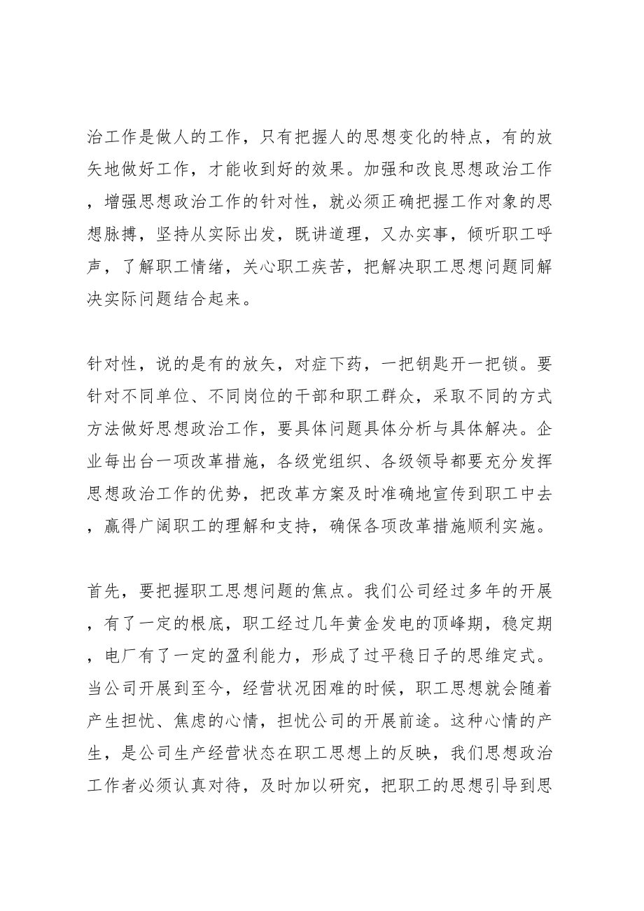 2023年新形式下,党建思想政治研究工作的时效性与针对性.doc_第2页