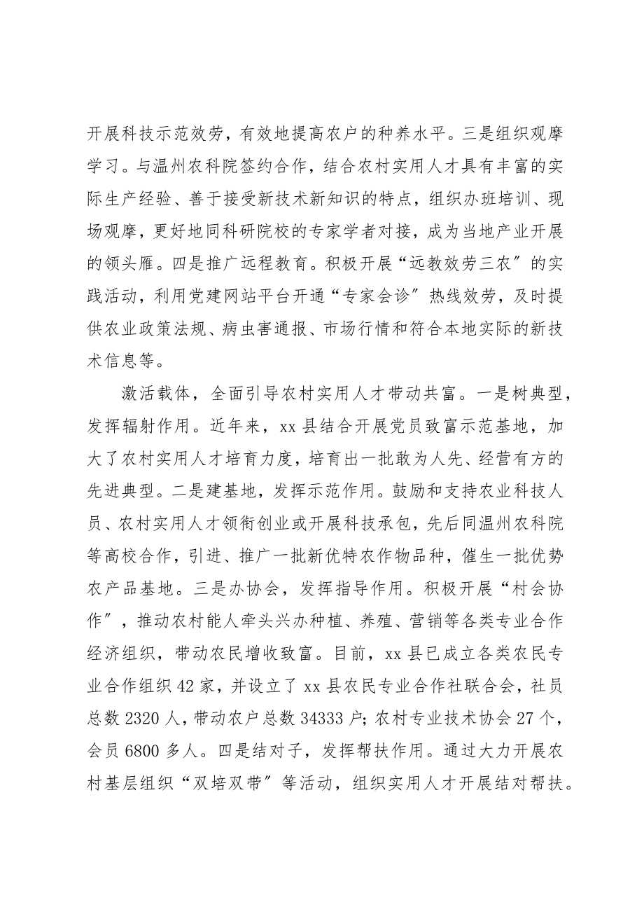 2023年创新强县战略目标思考.docx_第3页