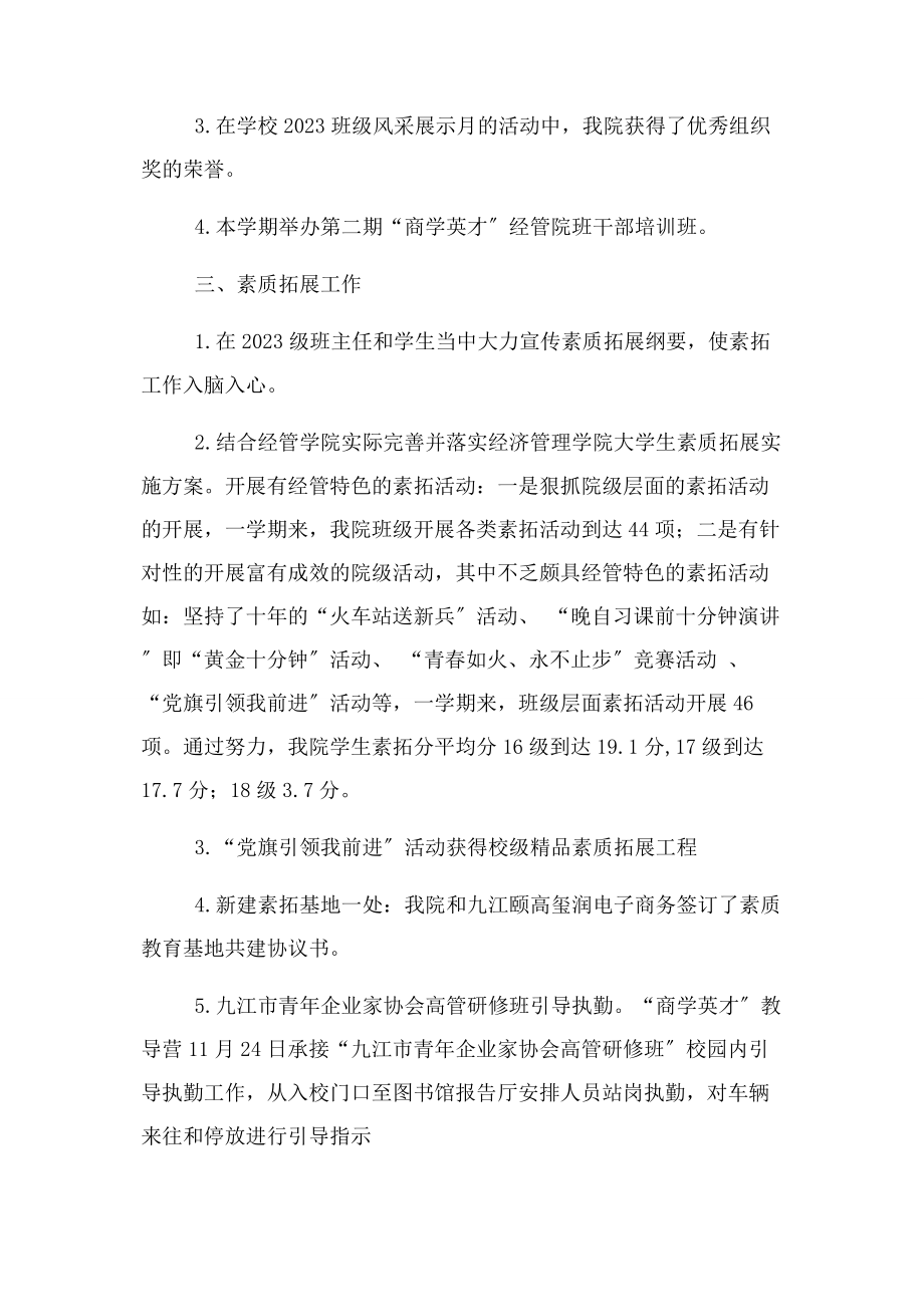 2023年高校学生工作总结及计划.docx_第2页