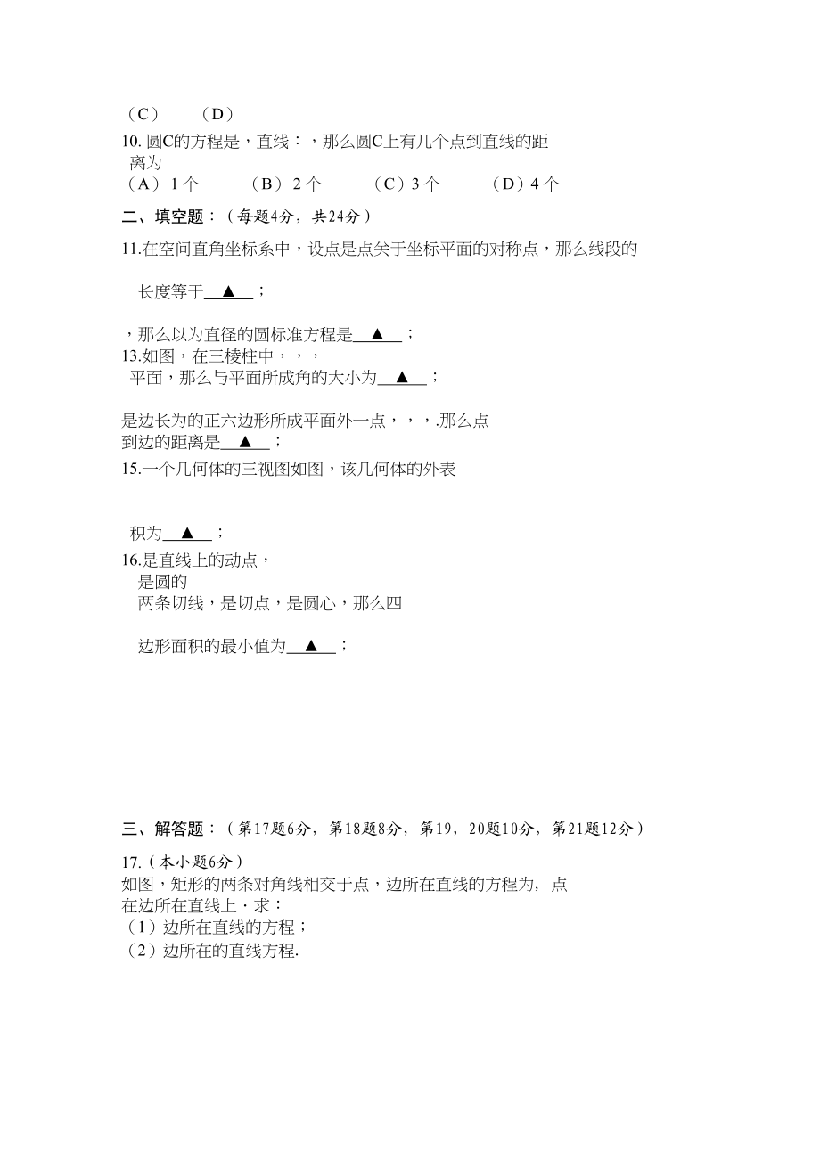 2023年浙江省杭州市七校高二数学上学期期中联考试题文新人教A版.docx_第2页