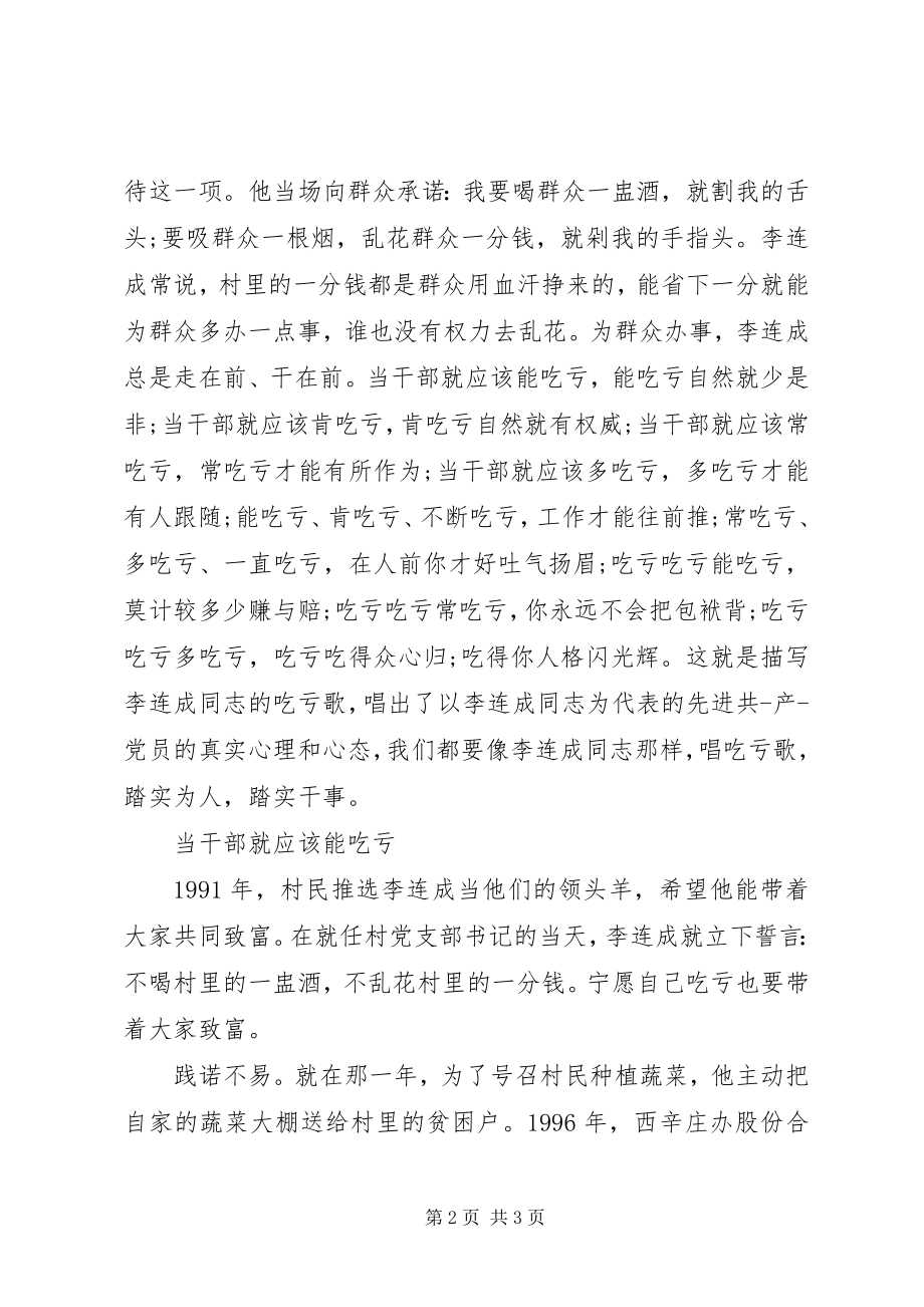 2023年学习李连成书记心得体会事迹.docx_第2页