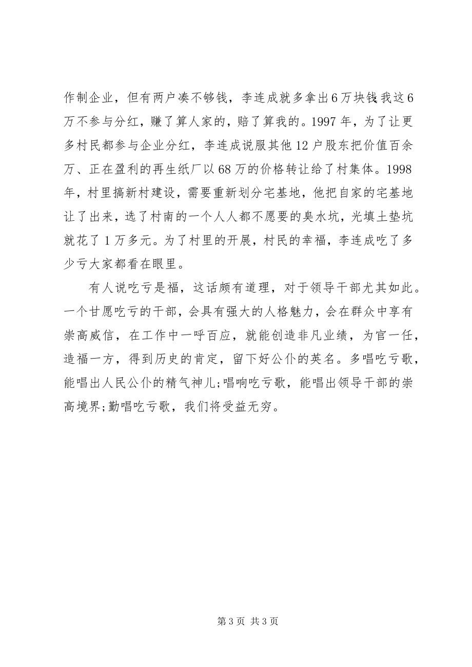 2023年学习李连成书记心得体会事迹.docx_第3页