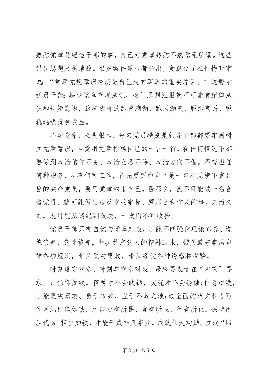 2023年学习党章思想汇报两学一做.docx_第2页