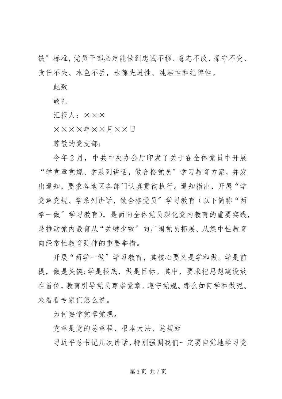 2023年学习党章思想汇报两学一做.docx_第3页