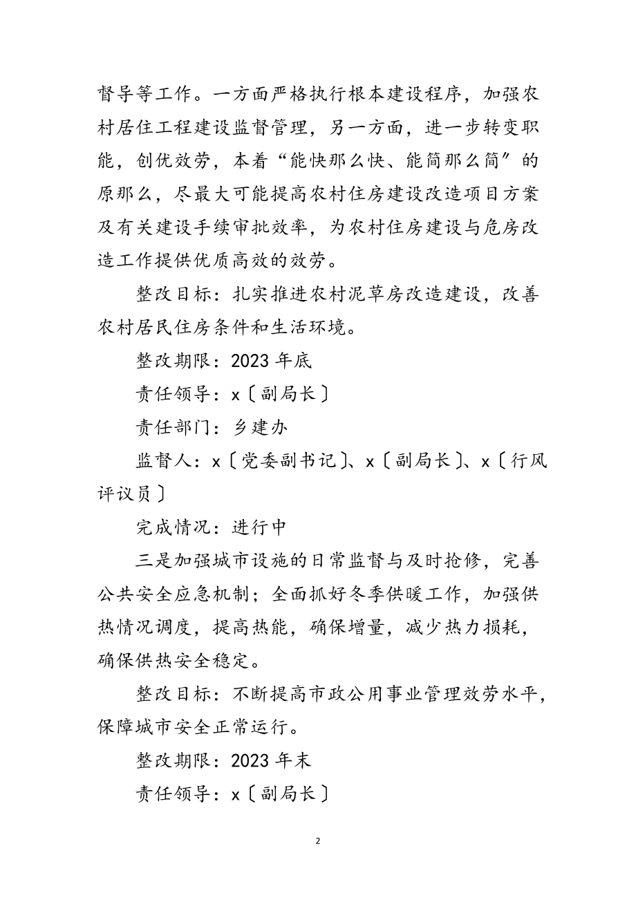 2023年建设局科学发展观活动整改落实承诺书范文.doc_第2页