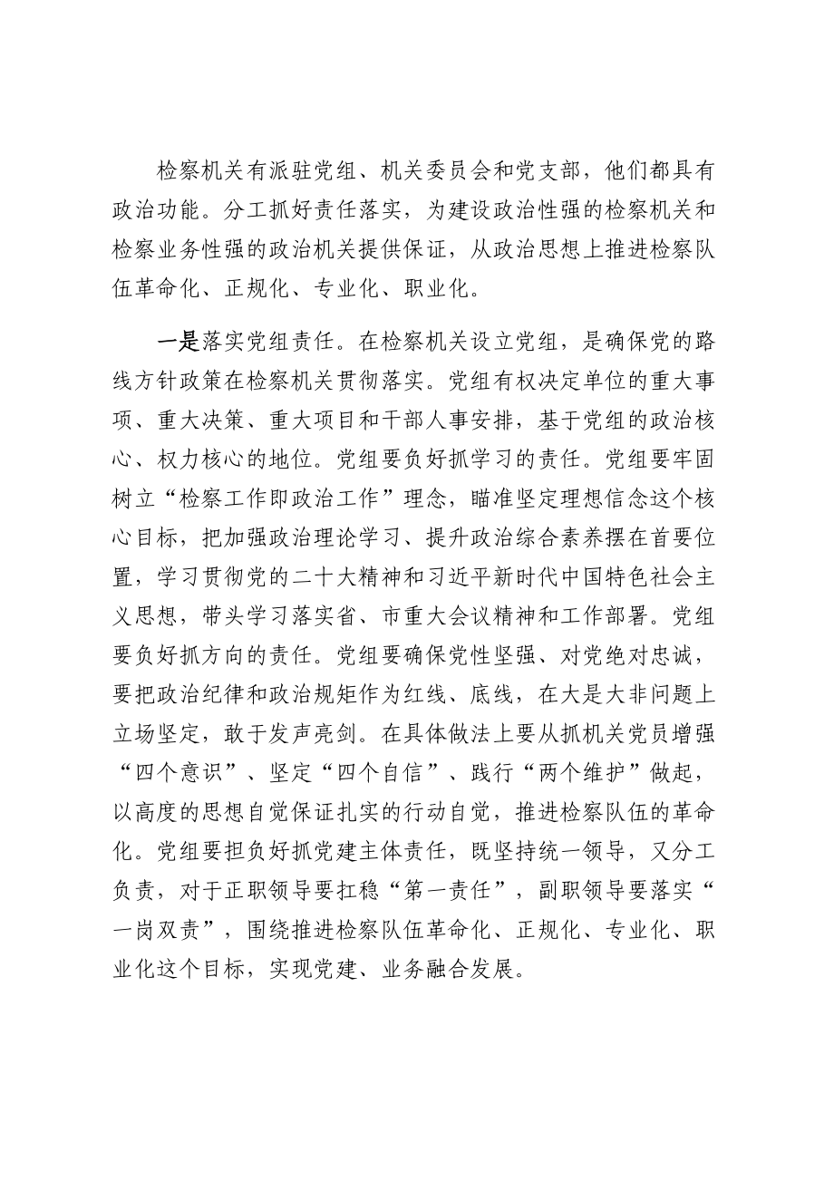 关于推进检察机关干部队伍建设的思考与研究 .docx_第2页