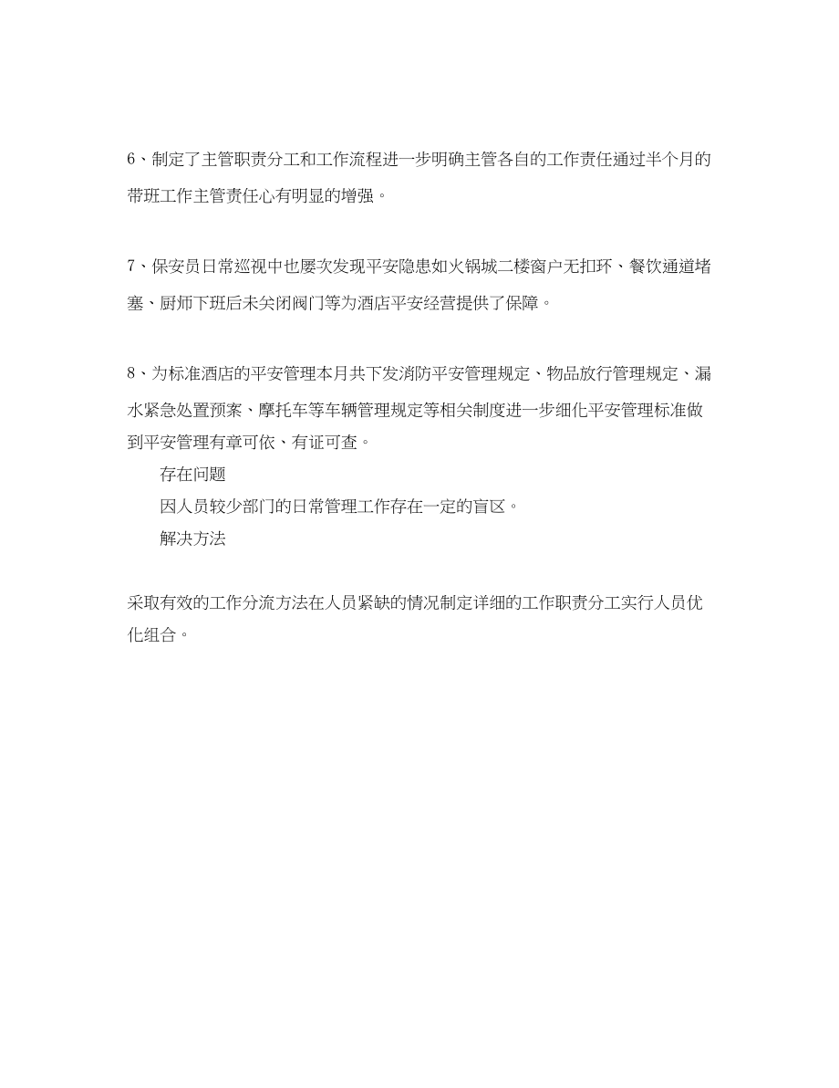 2023年保安领班度个人工作总结.docx_第3页