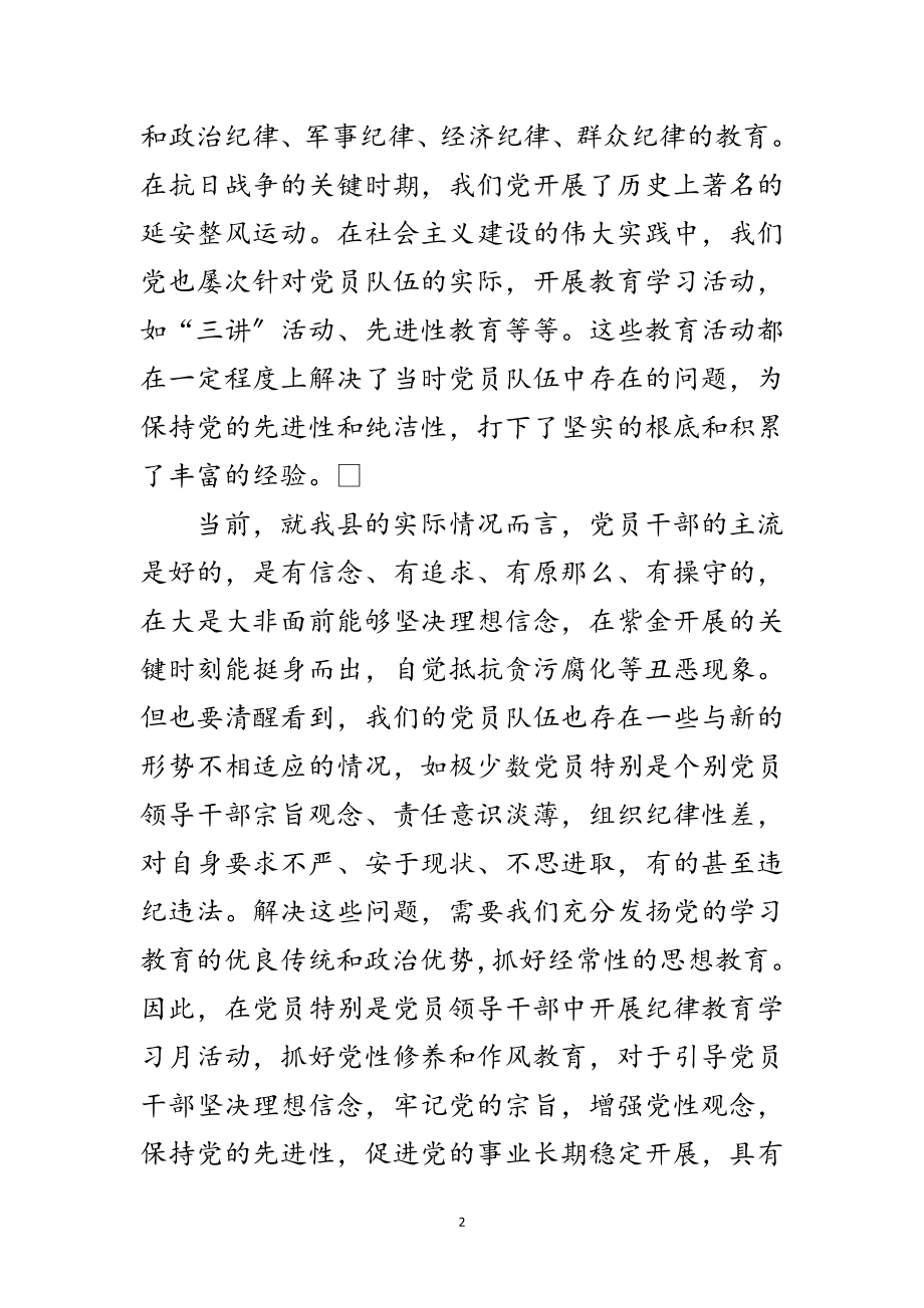 2023年全县纪律教育学习月活动动员大会上的讲话范文.doc_第2页