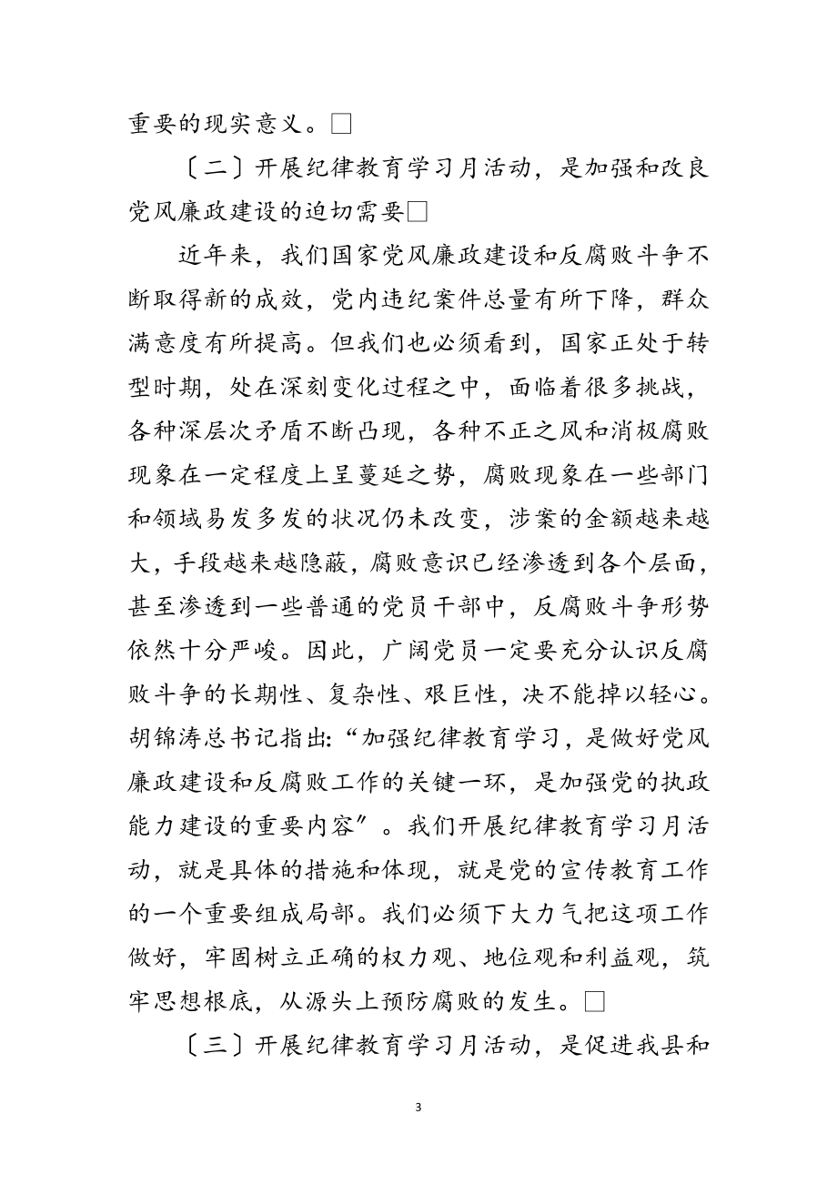 2023年全县纪律教育学习月活动动员大会上的讲话范文.doc_第3页