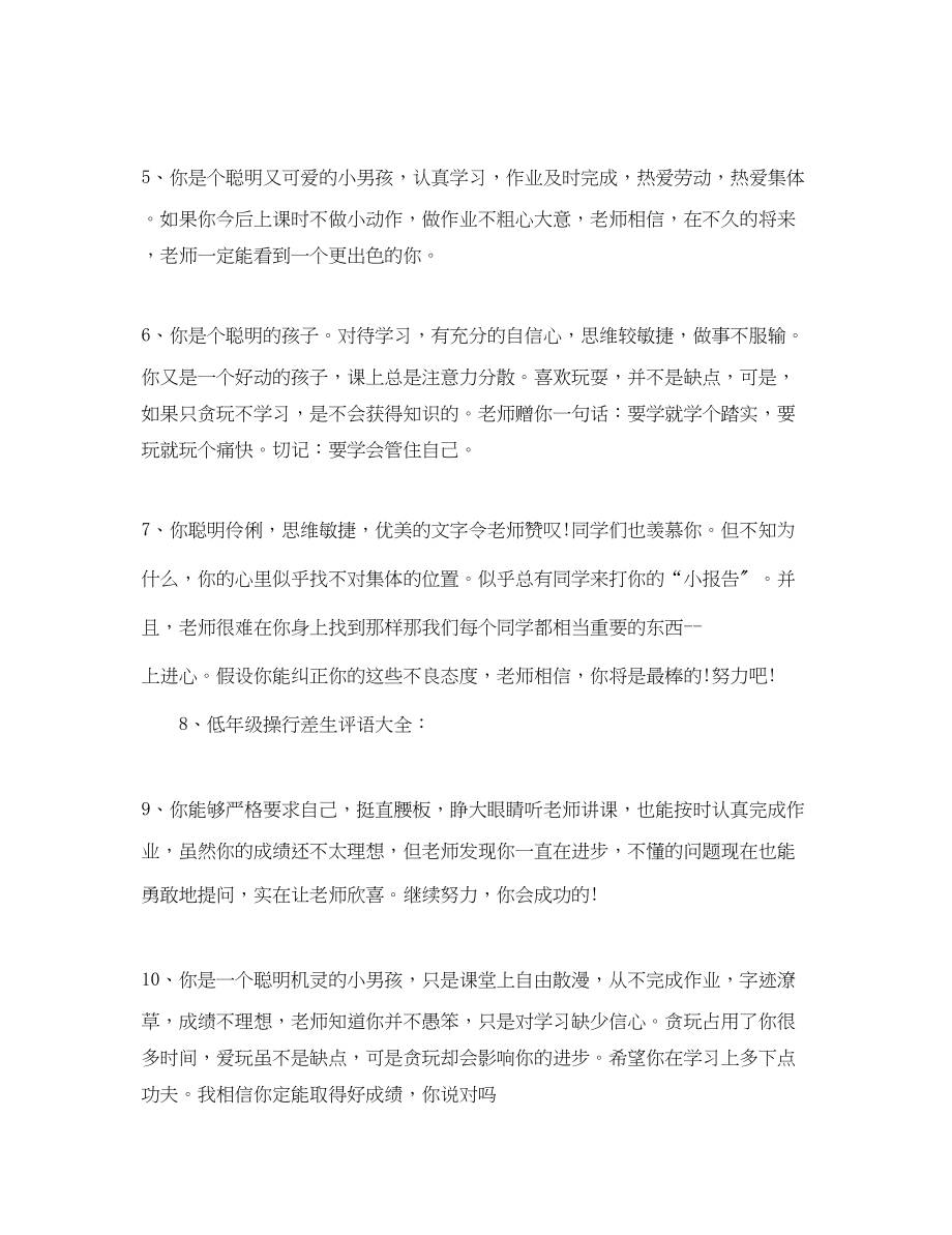 2023年小学家长通知书教师评语.docx_第2页