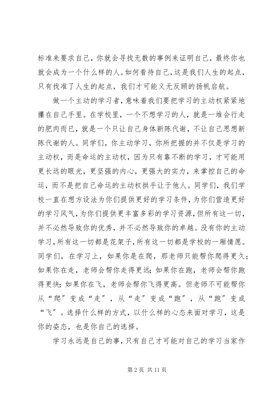 2023年升旗仪式领导致辞稿三篇.docx_第2页