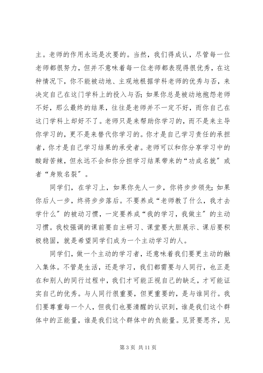 2023年升旗仪式领导致辞稿三篇.docx_第3页