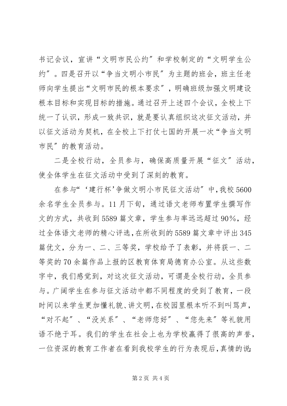 2023年学校征文活动经验材料.docx_第2页