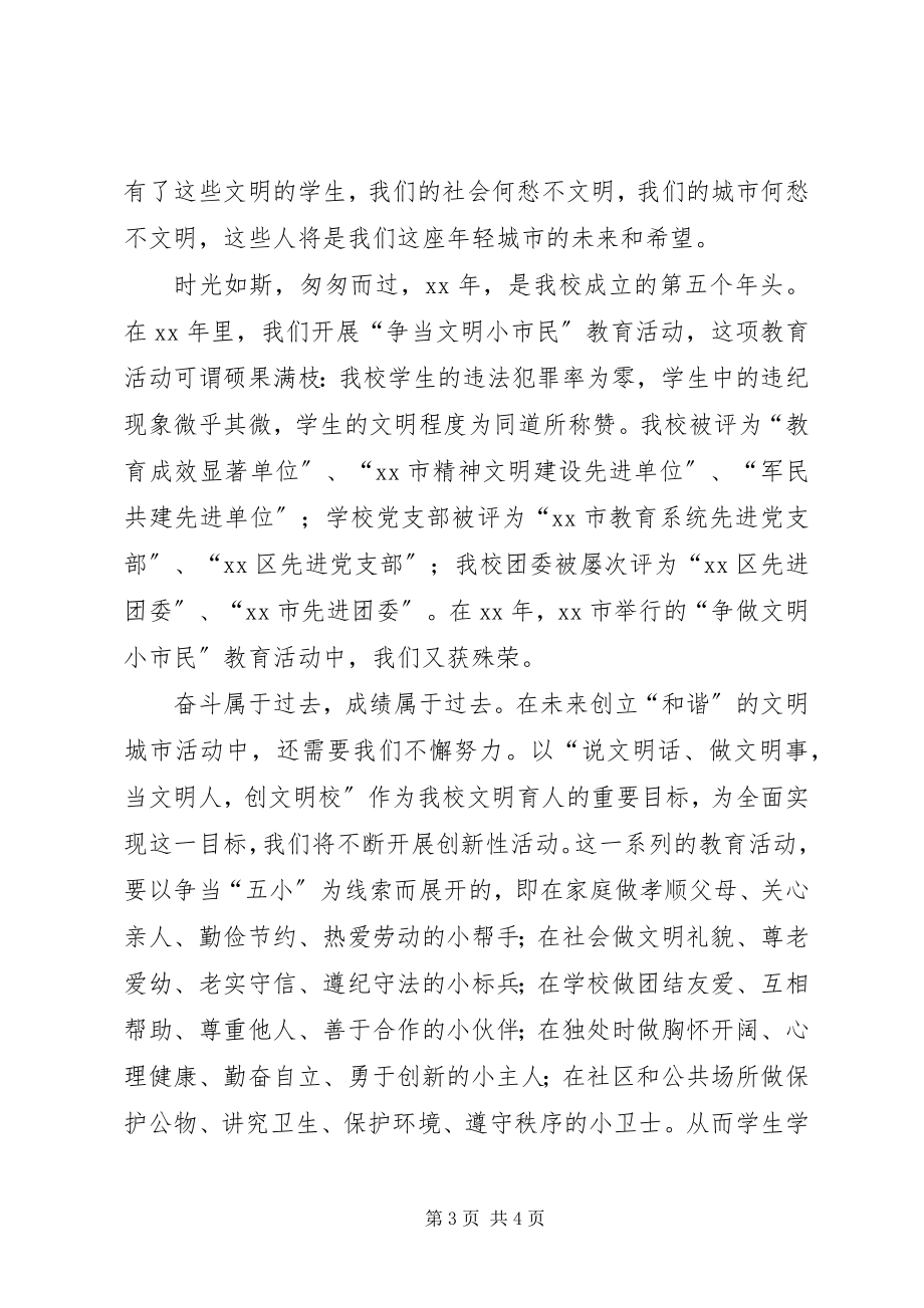 2023年学校征文活动经验材料.docx_第3页