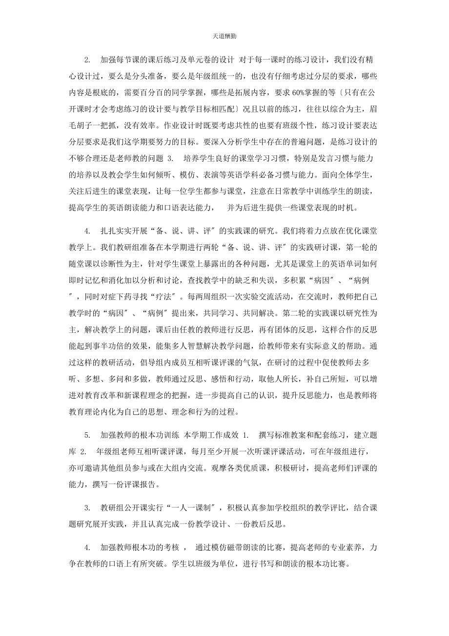 2023年第二学期英语教研组计划.docx_第2页