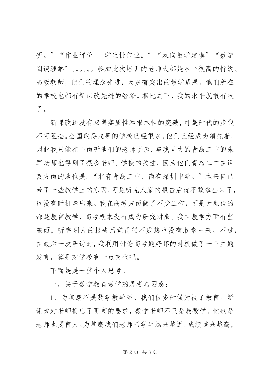 2023年高中新课程改革经验交流会工作总结.docx_第2页