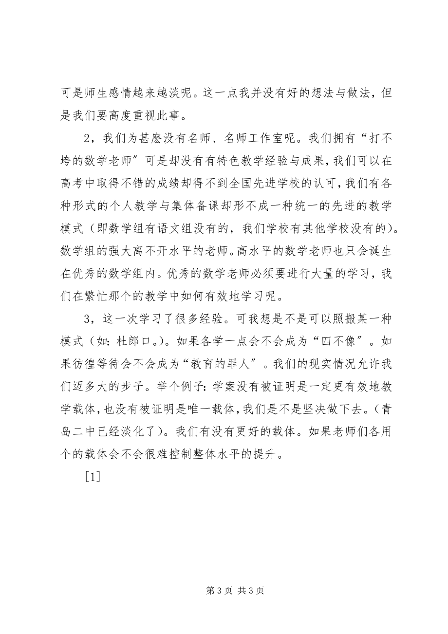 2023年高中新课程改革经验交流会工作总结.docx_第3页