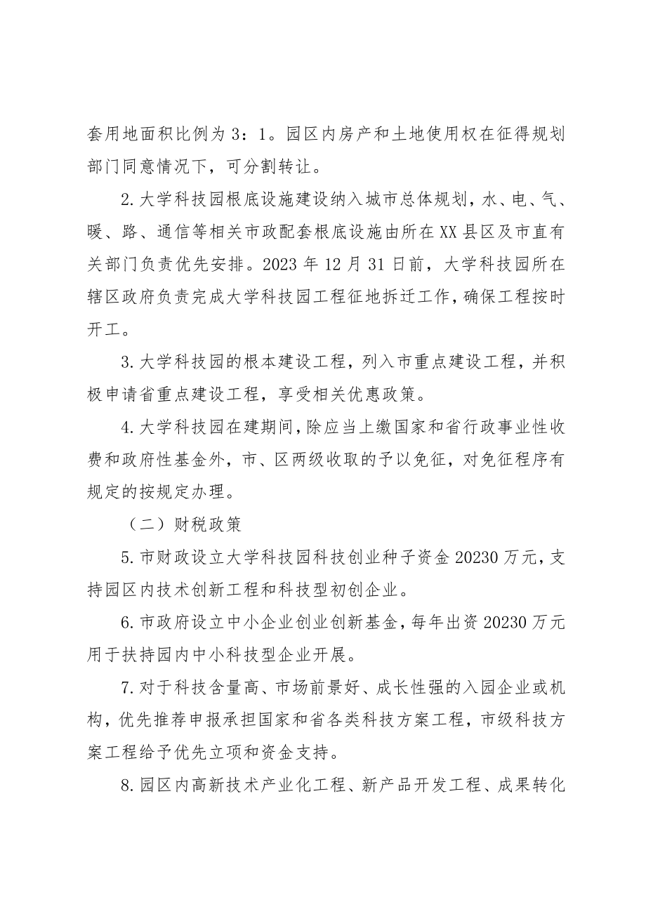 2023年大学科技园建设工作制度新编.docx_第2页