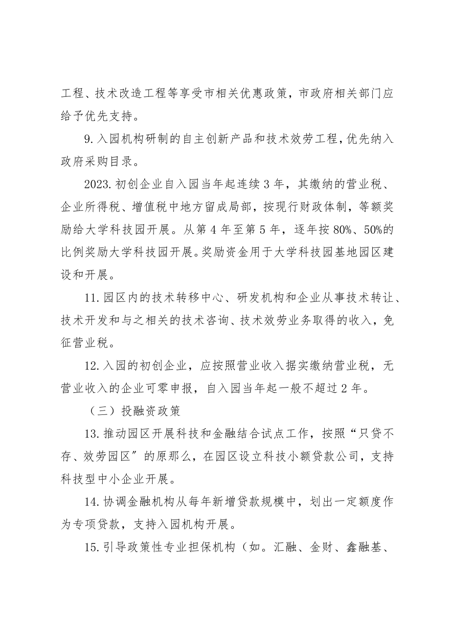 2023年大学科技园建设工作制度新编.docx_第3页