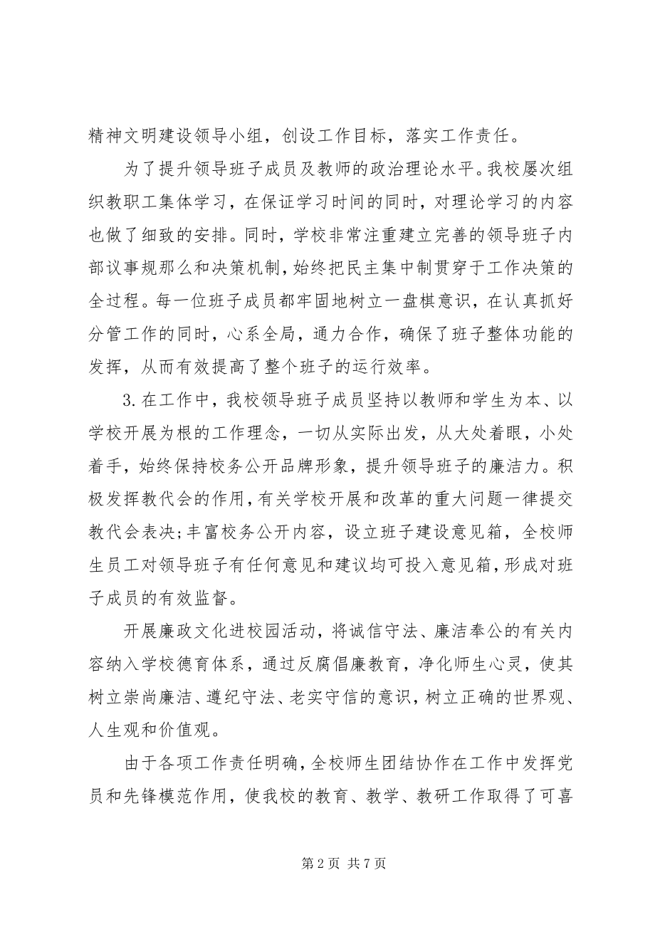 2023年学校精神文明建设年终总结2.docx_第2页