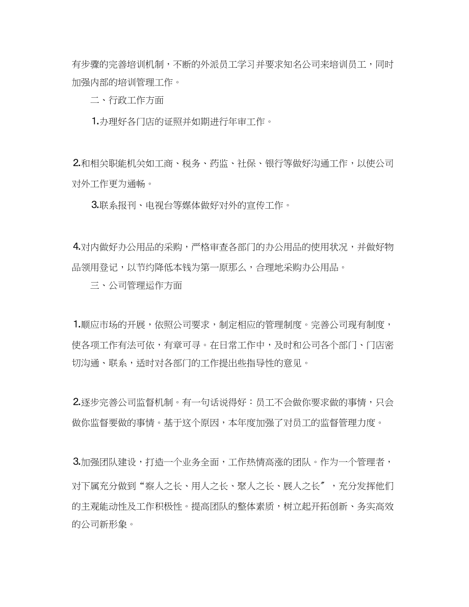 2023年公司人事部员工个人总结.docx_第2页