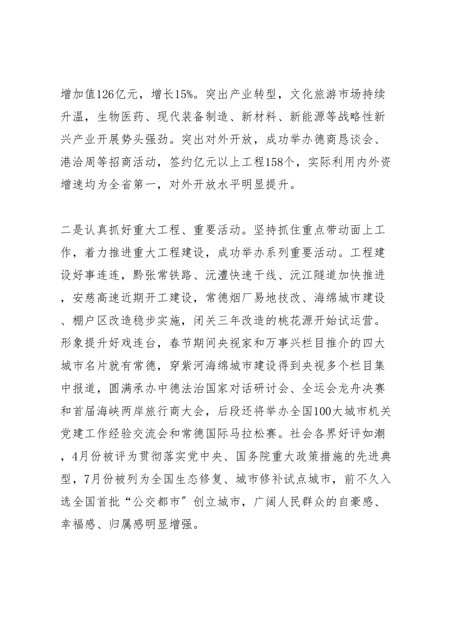 2023年在市委七届四次全体会议上的致辞.doc_第2页