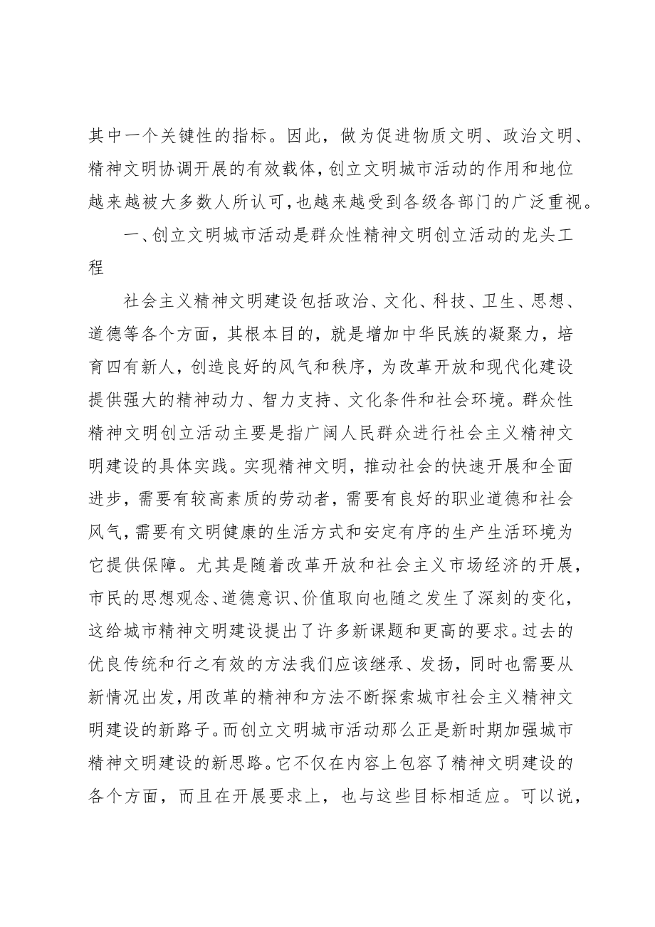 2023年创建文明城市学习辅导材料.docx_第2页