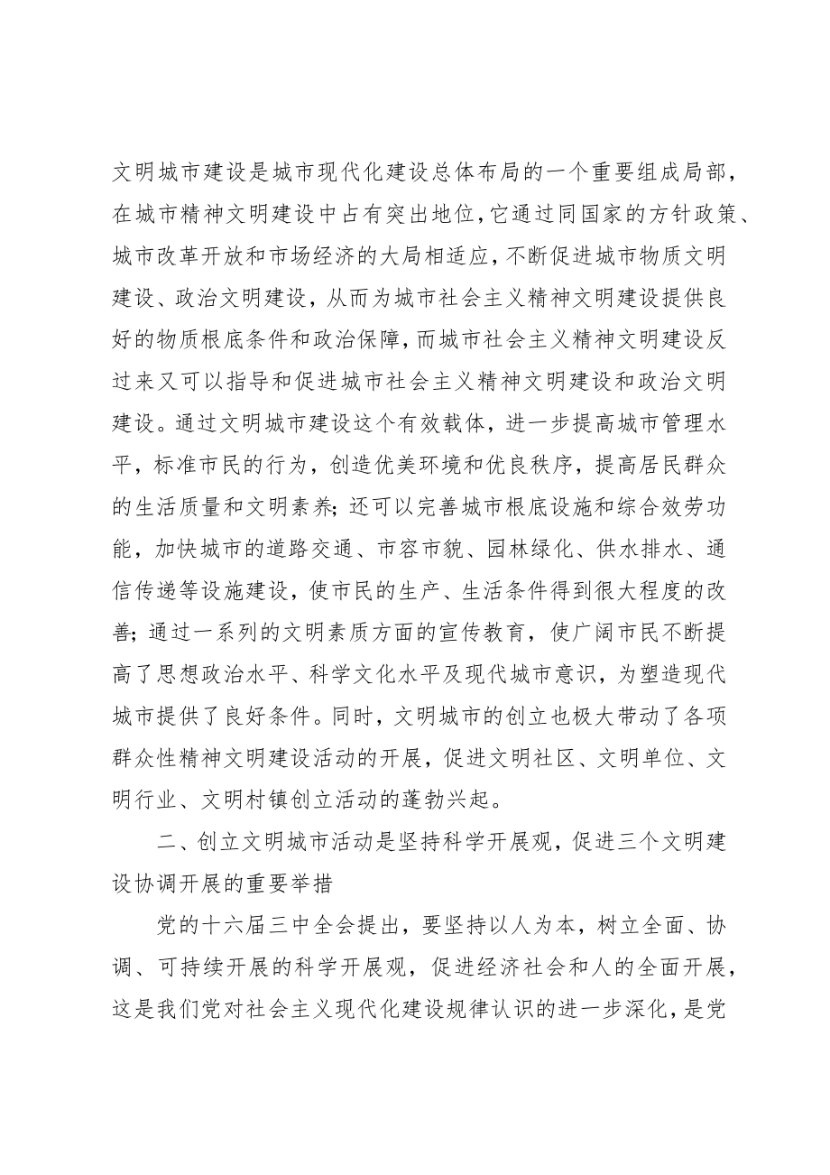 2023年创建文明城市学习辅导材料.docx_第3页