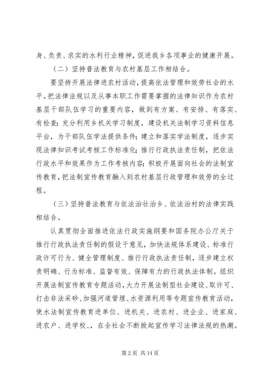 2023年乡镇五五普法工作计划.docx_第2页