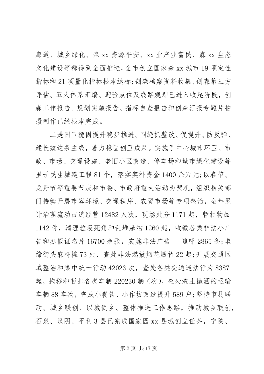 2023年市长在创建工作会议上的致辞.docx_第2页