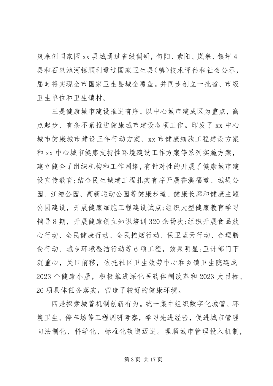 2023年市长在创建工作会议上的致辞.docx_第3页